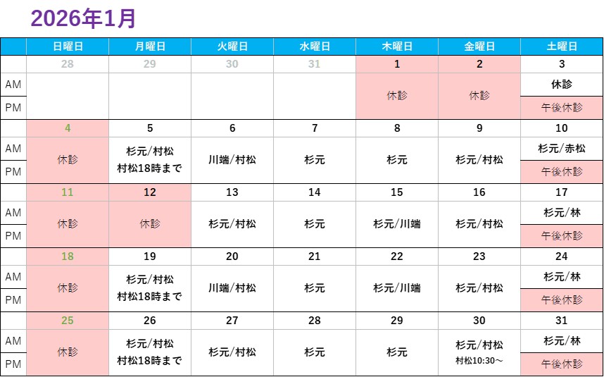 診察カレンダー